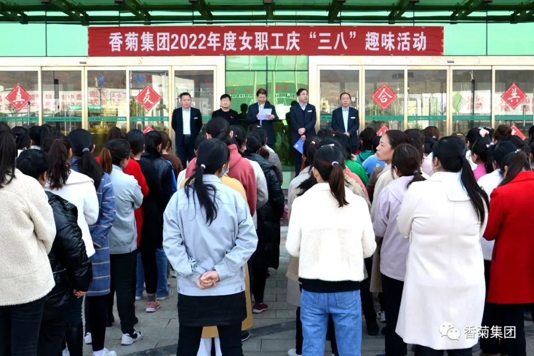 香菊集团举办2022年度女职工庆“三八”趣味活动